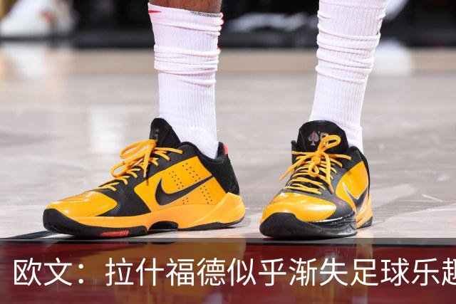 欧文：拉什福德似乎渐失足球乐趣，成为攻击线短板